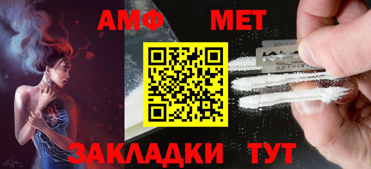 АМФЕТАМИН  Amphetamine VHQ  АМФ  Калач-на-Дону  Вход с VPN 