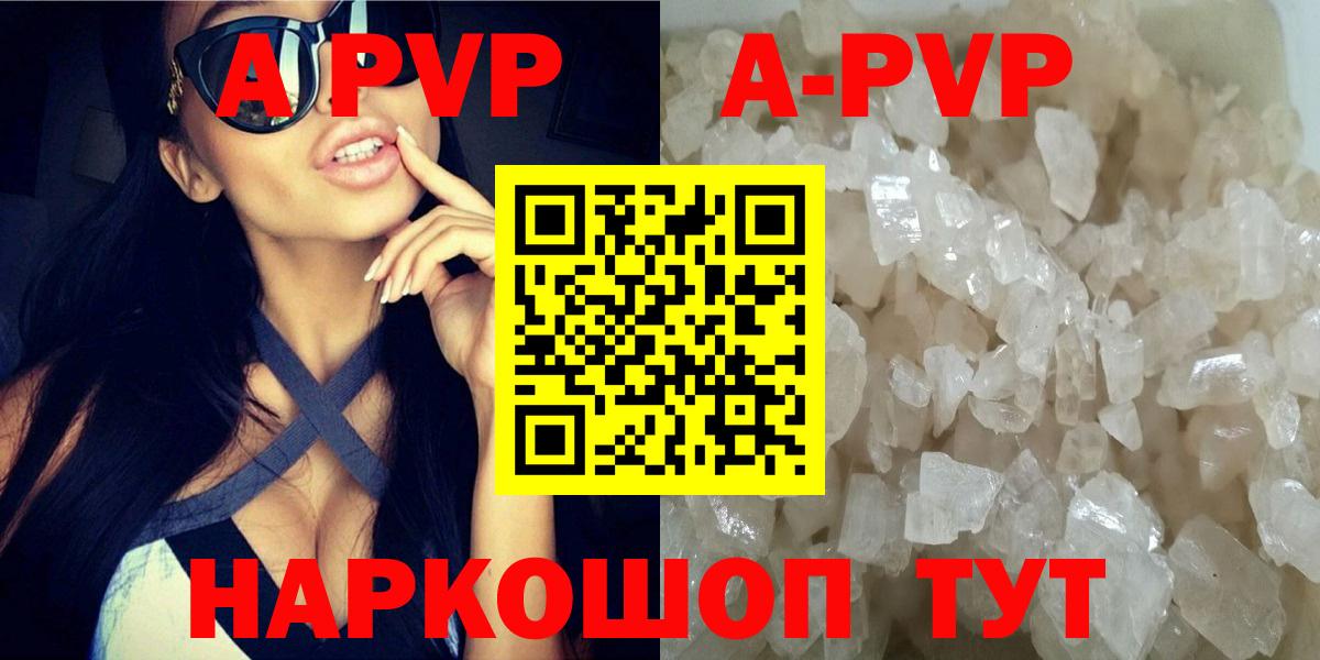 APVP  Alfa_PVP VHQ  APVP кристаллы  Вход с VPN  Калач-на-Дону 