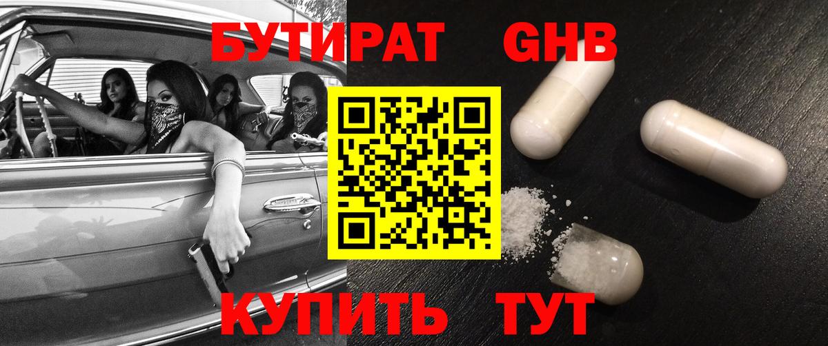 БУТИРАТ BDO Калач-на-Дону