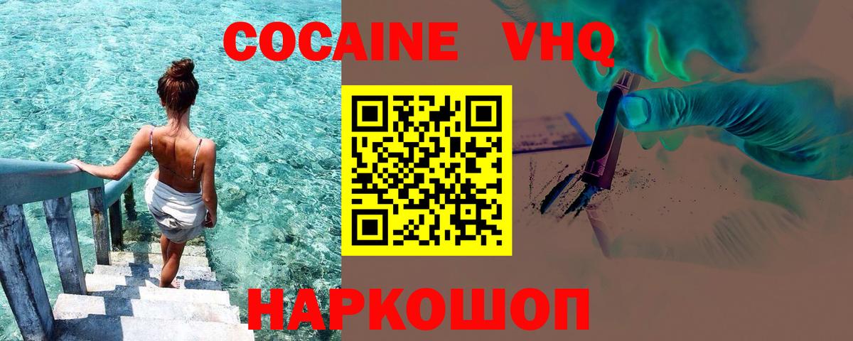 Кокаин Fish Scale  Вход с VPN  Кокаин  Кокаин VHQ  Калач-на-Дону 