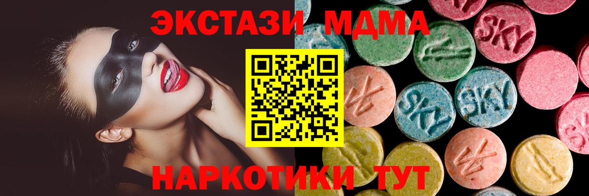 Ecstasy 280 MDMA Калач-на-Дону