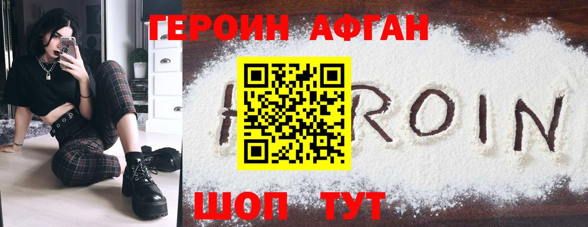 ГЕРОИН VHQ Калач-на-Дону