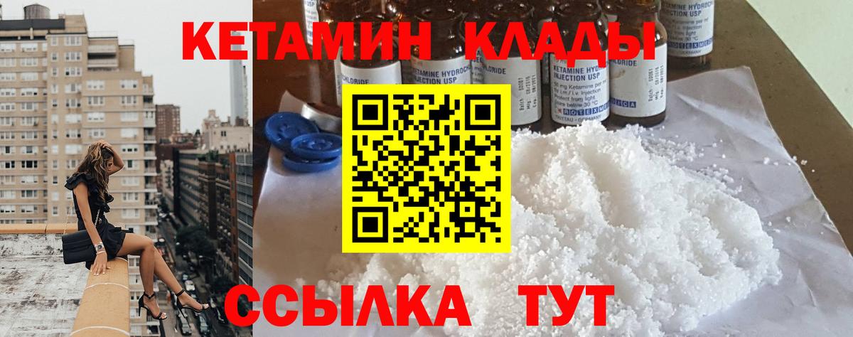Калач-на-Дону  КЕТАМИН ketamine  КЕТАМИН ketamine  Вход с VPN 