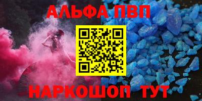 ALPHA PVP Бийск