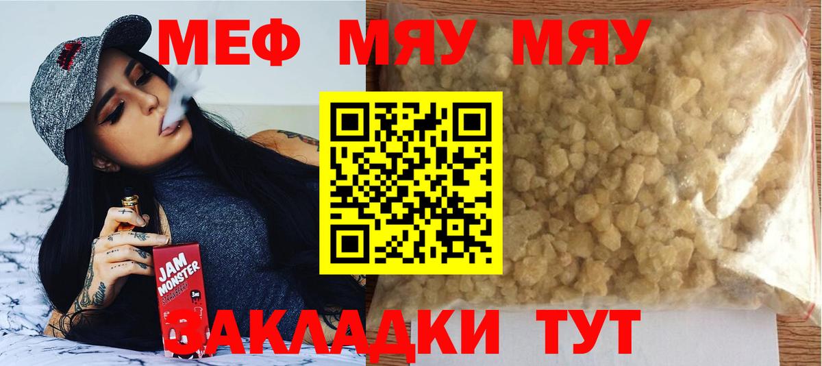 МЯУ-МЯУ  Меф mephedrone  Вход с VPN  Мефедрон VHQ  продажа наркотиков  Калач-на-Дону 