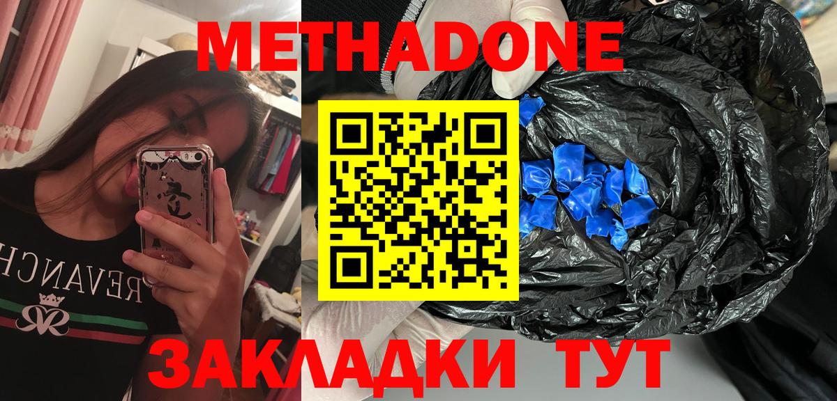 Метадон methadone  Метадон VHQ  Вход с VPN  Калач-на-Дону 