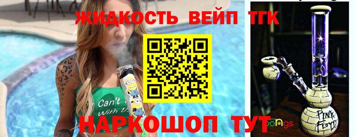 Калач-на-Дону  ТГК концентрат  ТГК жижа  Вход с VPN 